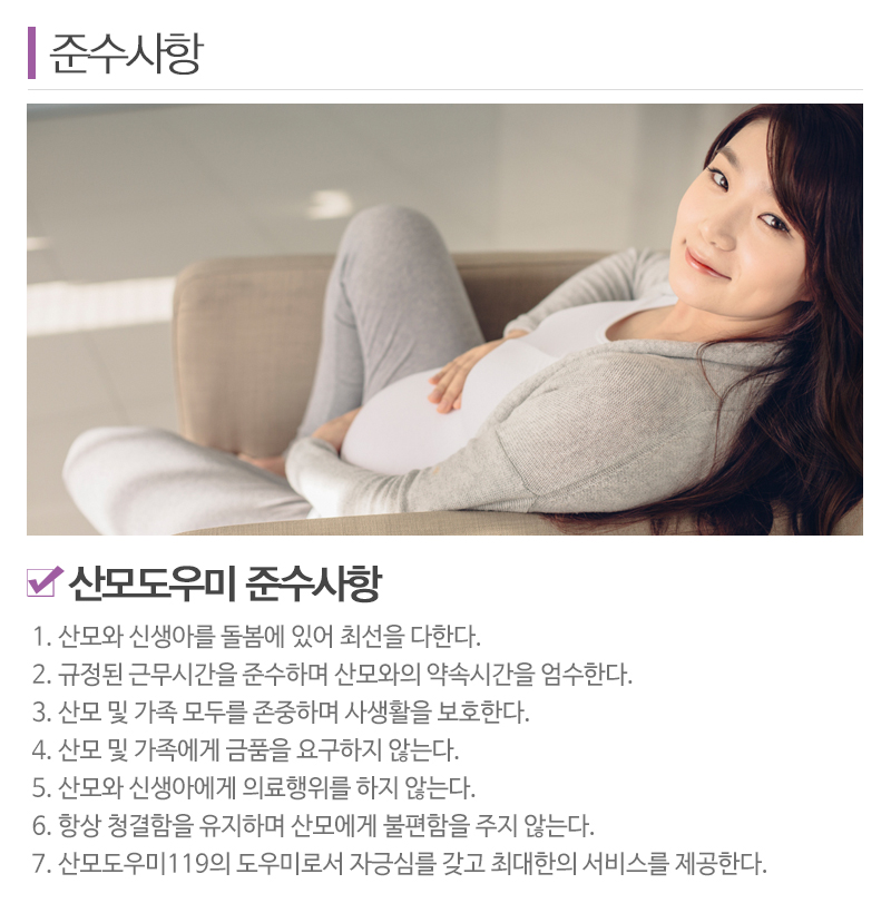 산모도우미119 서인천 김포점_내용
