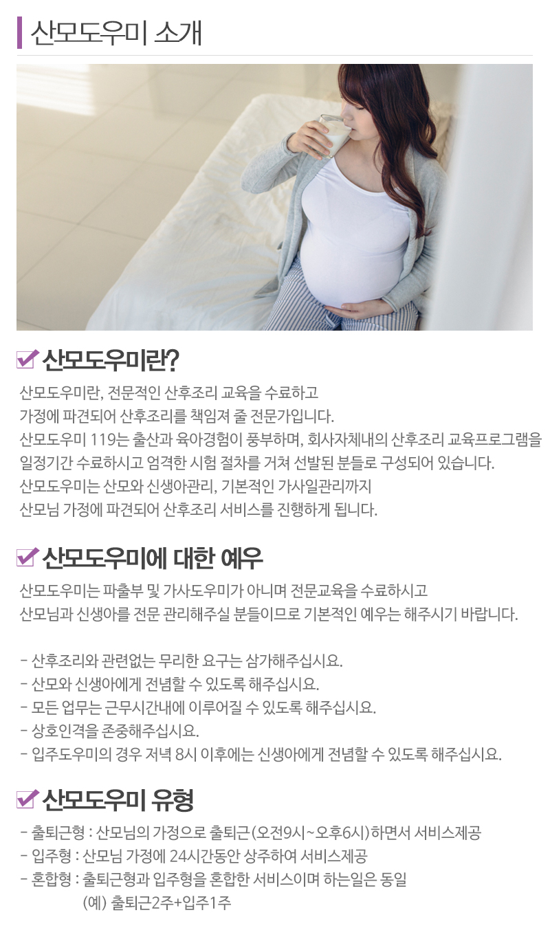 산모도우미119 서인천 김포점_내용