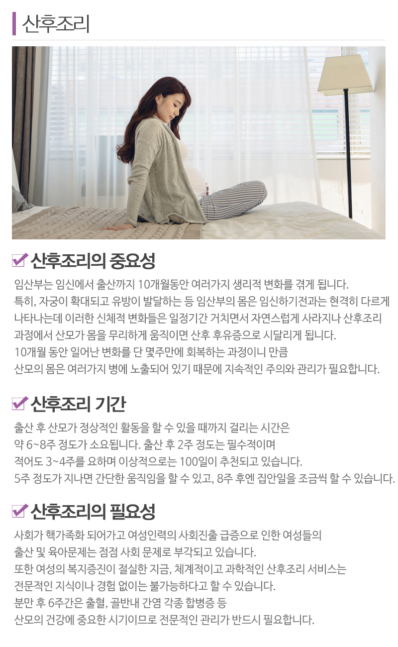 산모도우미119 서인천 김포점_내용