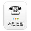 서인천점