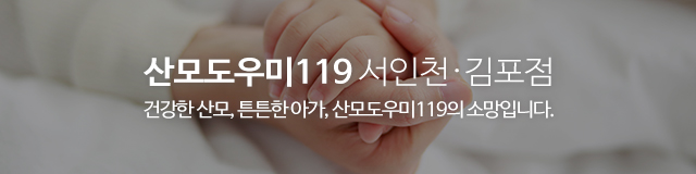 산모도우미119 서인천 김포점_이미지m