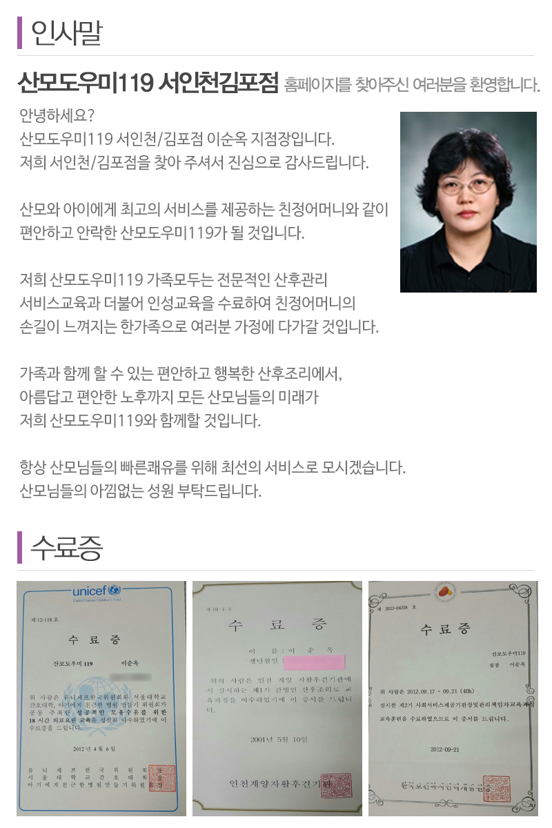 산모도우미119 서인천 김포점_내용