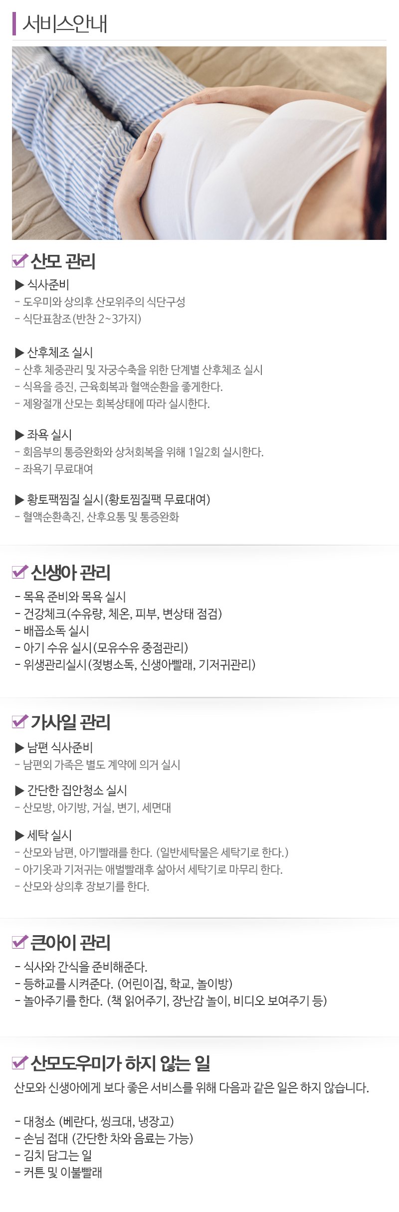 산모도우미119 서인천 김포점_내용