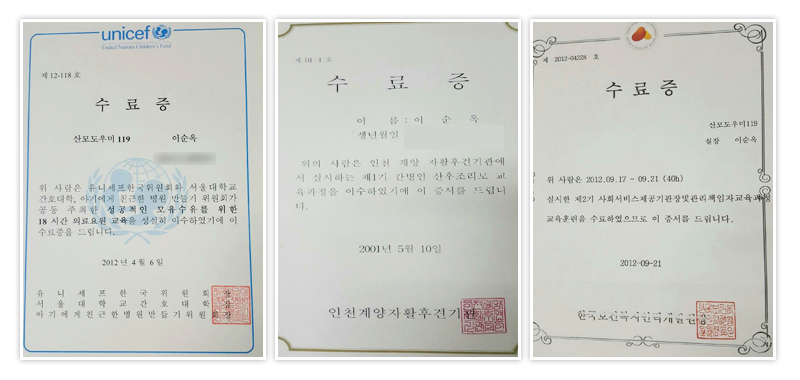 산모도우미119 서인천 김포점_수료증_내용